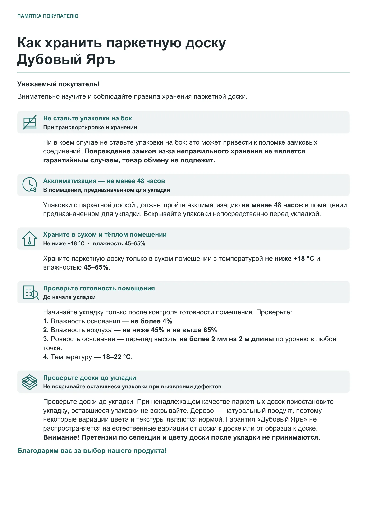 Рекомендации по хранению паркетной доски
