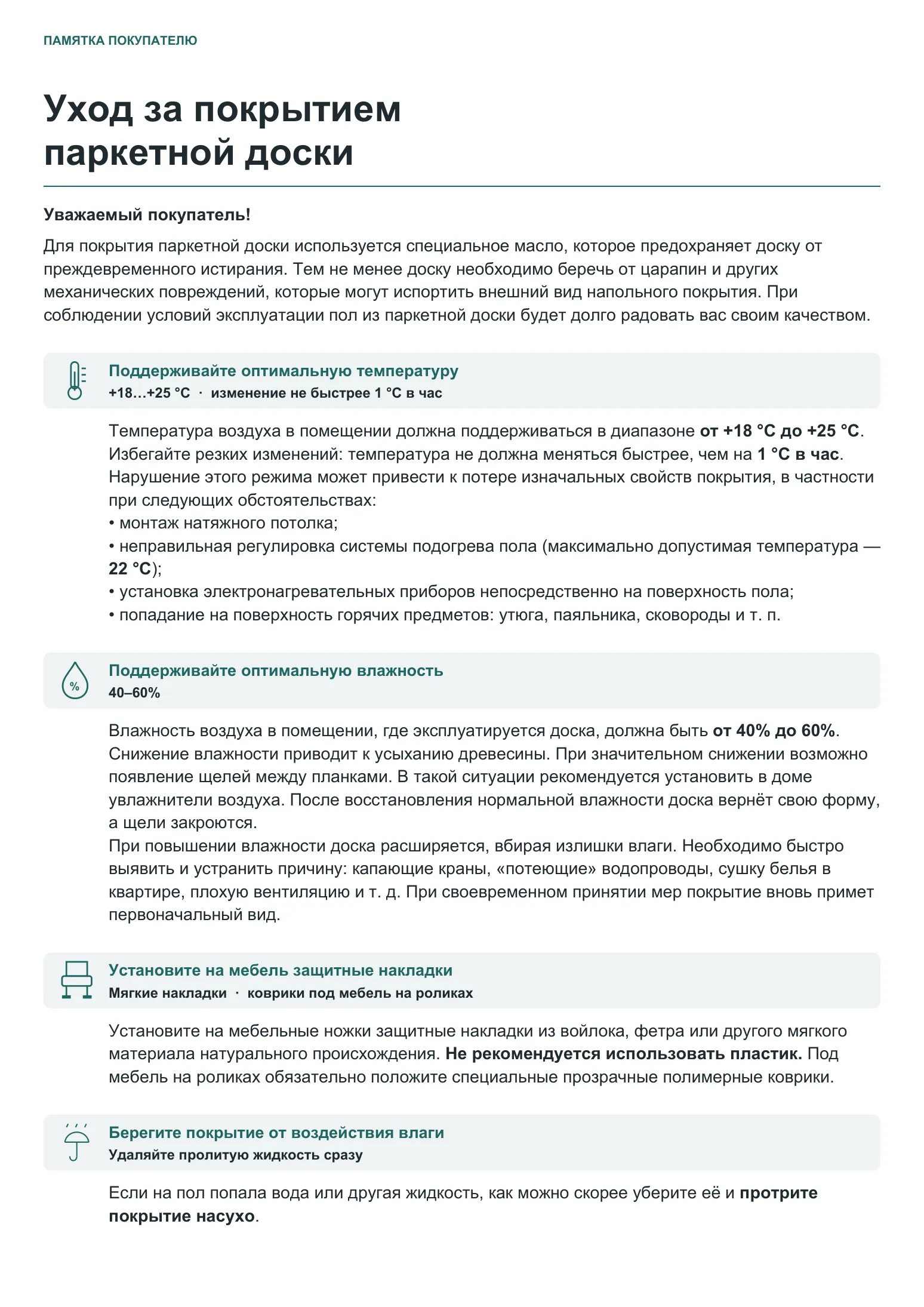 Рекомендации по уходу за паркетной доской